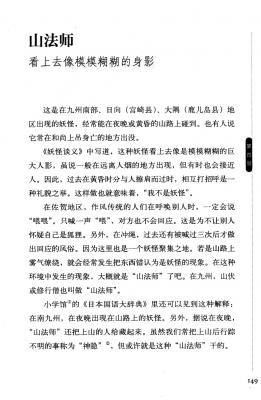 T15-日本百鬼夜行和风妖怪图鉴鸟山石燕山海异兽志百鬼录参考素材.【书籍资料】日本妖怪大全4的作品