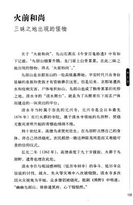 T15-日本百鬼夜行和风妖怪图鉴鸟山石燕山海异兽志百鬼录参考素材.【书籍资料】日本妖怪大全5的作品