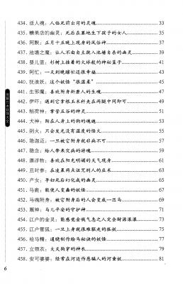 T15-日本百鬼夜行和风妖怪图鉴鸟山石燕山海异兽志百鬼录参考素材.【书籍资料】日本妖怪大全5的作品