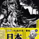 T15-日本百鬼夜行和风妖怪图鉴鸟山石燕山海异兽志百鬼录参考素材.【书籍资料】日本妖怪大全6