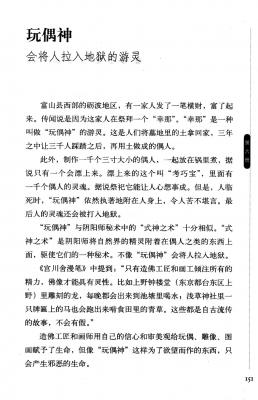 T15-日本百鬼夜行和风妖怪图鉴鸟山石燕山海异兽志百鬼录参考素材.【书籍资料】日本妖怪大全6的作品