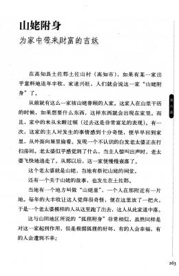 T15-日本百鬼夜行和风妖怪图鉴鸟山石燕山海异兽志百鬼录参考素材.【书籍资料】日本妖怪大全6的作品