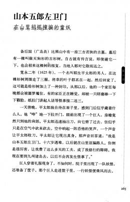 T15-日本百鬼夜行和风妖怪图鉴鸟山石燕山海异兽志百鬼录参考素材.【书籍资料】日本妖怪大全6的作品