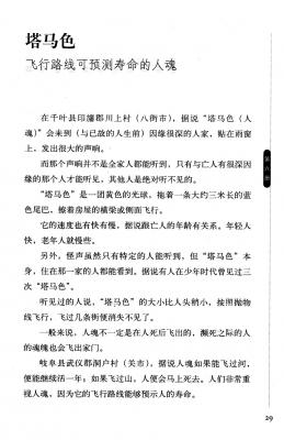 T15-日本百鬼夜行和风妖怪图鉴鸟山石燕山海异兽志百鬼录参考素材.【书籍资料】日本妖怪大全6的作品