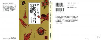 T15-日本百鬼夜行和风妖怪图鉴鸟山石燕山海异兽志百鬼录参考素材.画図百鬼夜行全画集的作品
