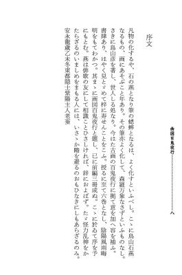T15-日本百鬼夜行和风妖怪图鉴鸟山石燕山海异兽志百鬼录参考素材.画図百鬼夜行全画集的作品