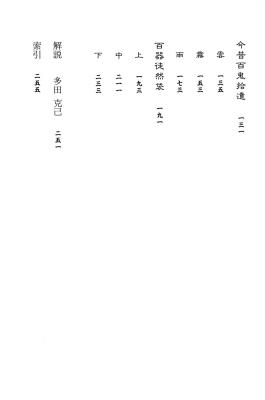 T15-日本百鬼夜行和风妖怪图鉴鸟山石燕山海异兽志百鬼录参考素材.画図百鬼夜行全画集的作品