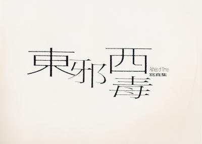 其他.王家卫摄影作品图片合集 电子摄影图片 人物摄影素材274张「东邪西毒」电影写真的摄影作品