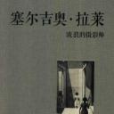 其他塞吉莱摄影集