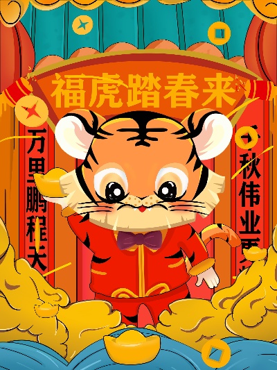 虎年国潮海报的PSD模板-11