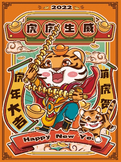 虎年国潮海报的PSD模板-5