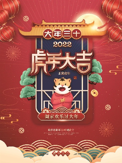 虎年年俗海报的PSD模板-01