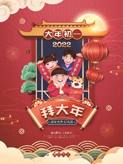 虎年年俗海报的PSD模板-02