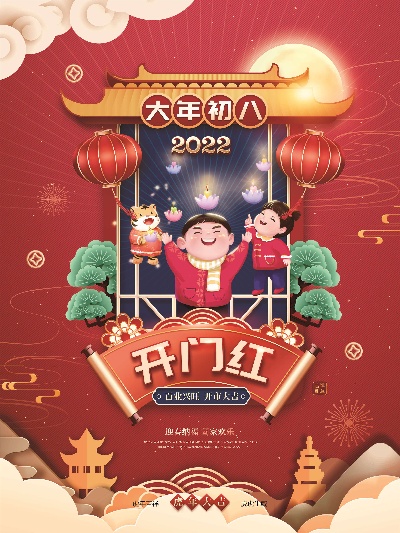 虎年年俗海报的PSD模板-09