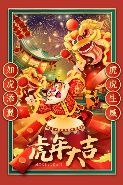 虎年国潮海报的PSD模板- 11