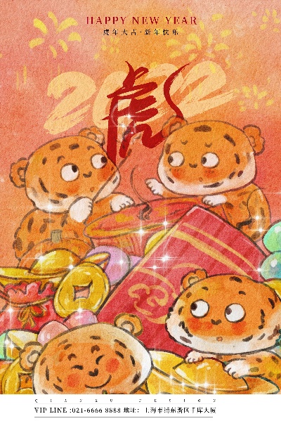 虎年国潮海报的PSD模板- 2