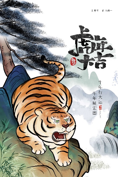 虎年国潮海报的PSD模板- 23