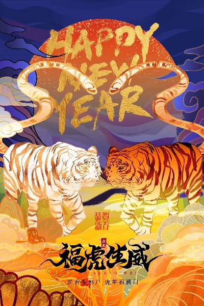 虎年国潮海报的PSD模板- 24