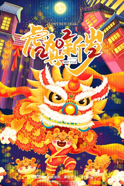 虎年国潮海报的PSD模板- 4
