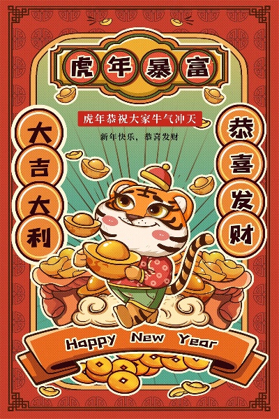 虎年国潮海报的PSD模板- 36