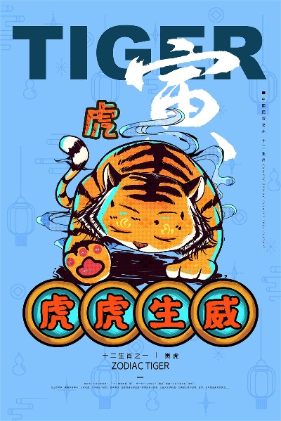 虎年国潮海报的PSD模板- 42