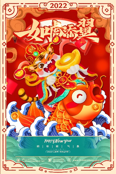 虎年国潮海报的PSD模板- 7