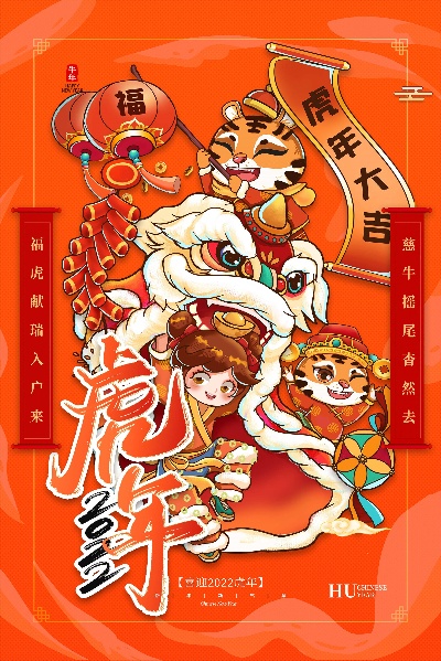 虎年国潮海报的PSD模板- 8