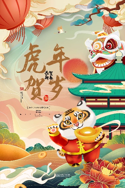 虎年国潮海报的PSD模板- 10