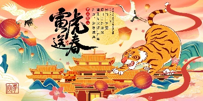 虎年海报的PSD模板- 1