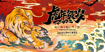 虎年海报的PSD模板- 3