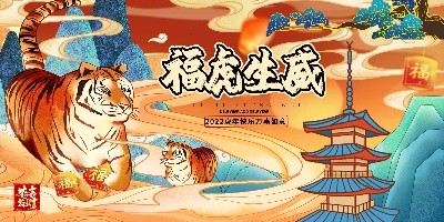 虎年海报的PSD模板- 5