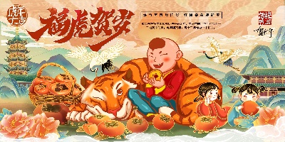虎年海报的PSD模板- 7