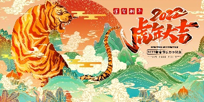 虎年海报的PSD模板- 8