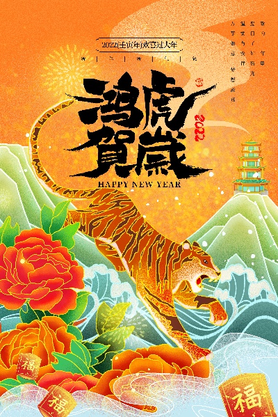 虎年插画海报的PSD模板-11