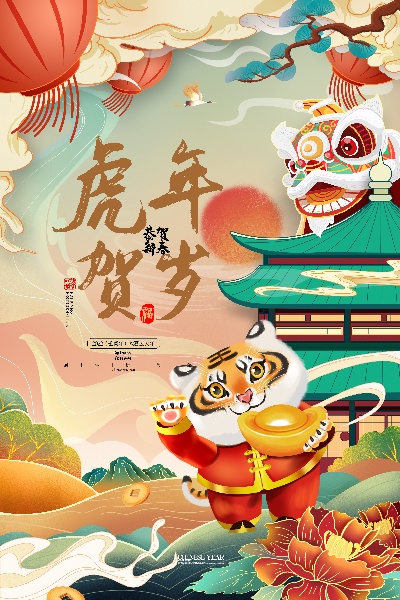 虎年插画海报的PSD模板-2