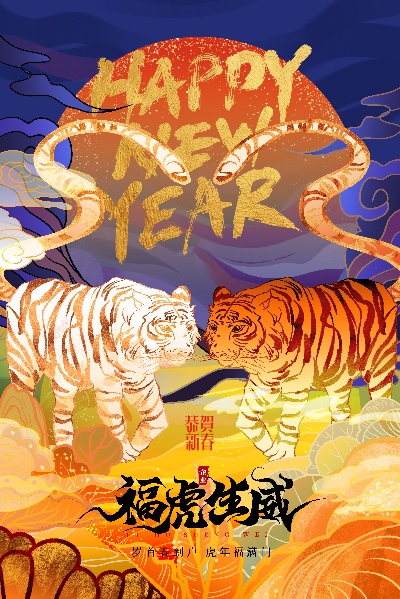 虎年插画海报的PSD模板-17
