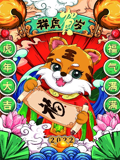 虎年插画海报的PSD模板-24