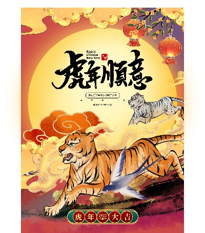虎年插画海报的PSD模板-31