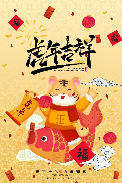 虎年插画海报的PSD模板-41
