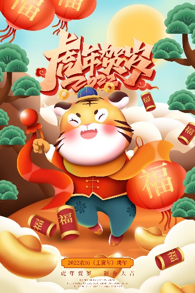 虎年插画海报的PSD模板-5