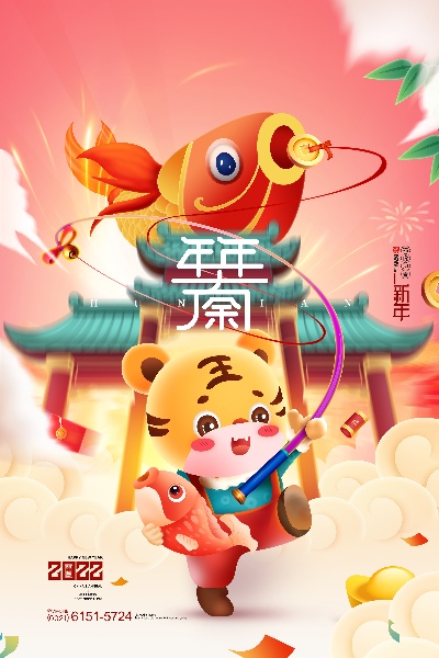 虎年插画海报的PSD模板-45