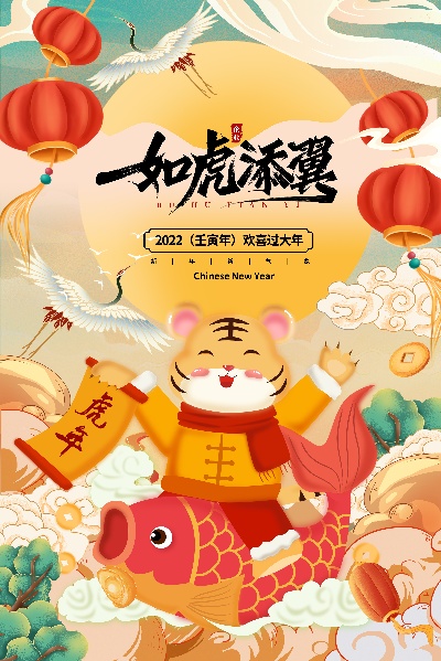 虎年插画海报的PSD模板-6