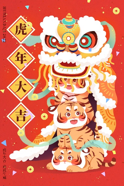 虎年插画海报的PSD模板-7