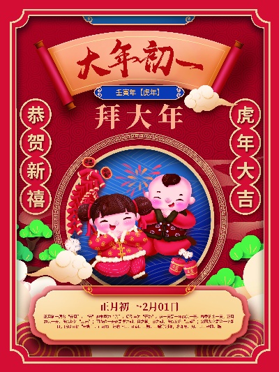 虎年年俗海报的PSD模板-11