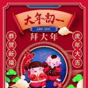 虎年年俗海报