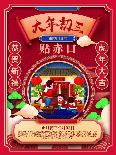 虎年年俗海报的PSD模板-13
