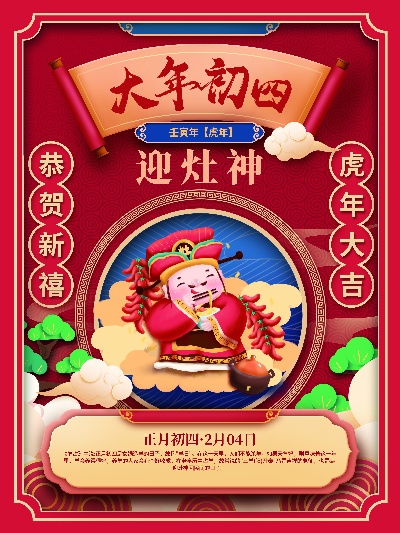 虎年年俗海报的PSD模板-14