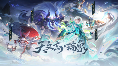 英雄联盟.年合集21-春节天文志系列的作品-天文志·瑞象有字版