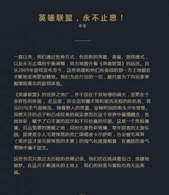原稿设计图英雄联盟瓦罗兰图志丶卷一的作品-3