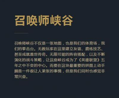 英雄联盟瓦罗兰图志丶卷一召唤师峡谷的作品-1
